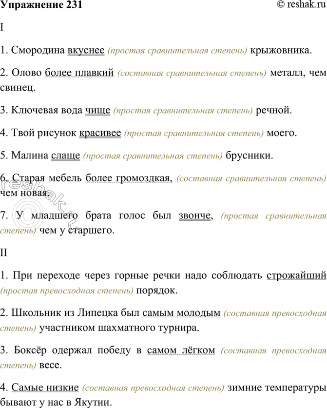 ����������� 231. �������, ������� �� ������ � ������� �������������� ������������� ��� ������������ ������� (������� ��� ���������).I. 1) ��������� (�������) ����������. 2) �����...