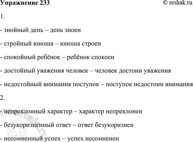 ����������� 233. �������, ������� �� ������ �������� ������� ����� ��������������.1. ������� ����.����� �����. �������� �����. ��������� ������. ��������� �������� �������. �...