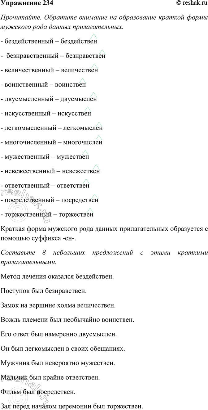 ����������� 234. ����������. �������� �������� �� ����������� ������� ����� �������� ���� ������ ��������������. ��������� 8 ��������� ����������� � ����� ��������...