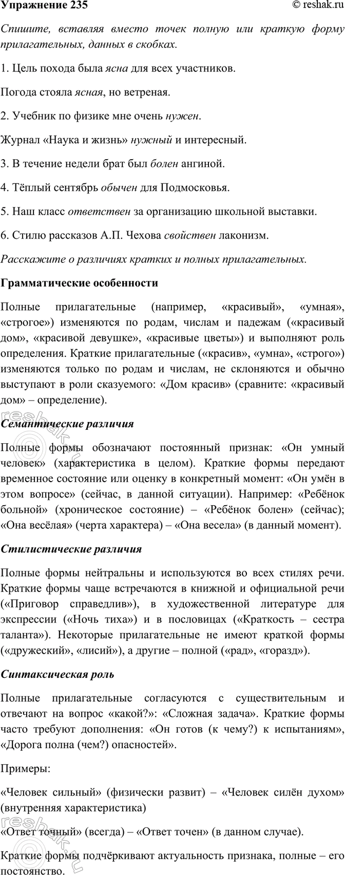 ����������� 235. �������, �������� ������ ����� ������ ��� ������� ����� ��������������, ������ � �������. ���������� � ��������� ������� � ������ ��������������.1) ���� ������...