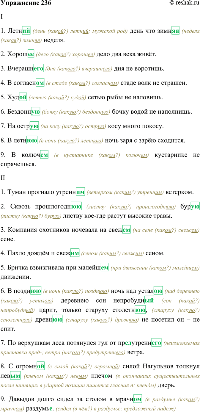 ����������� 236. �������. � ������ �������������� ������� � ������� ������, �� ������� ��� ��������. ��������� �����������.�������. � ����� (� �����?) ���� ����� ������.I. 1)...