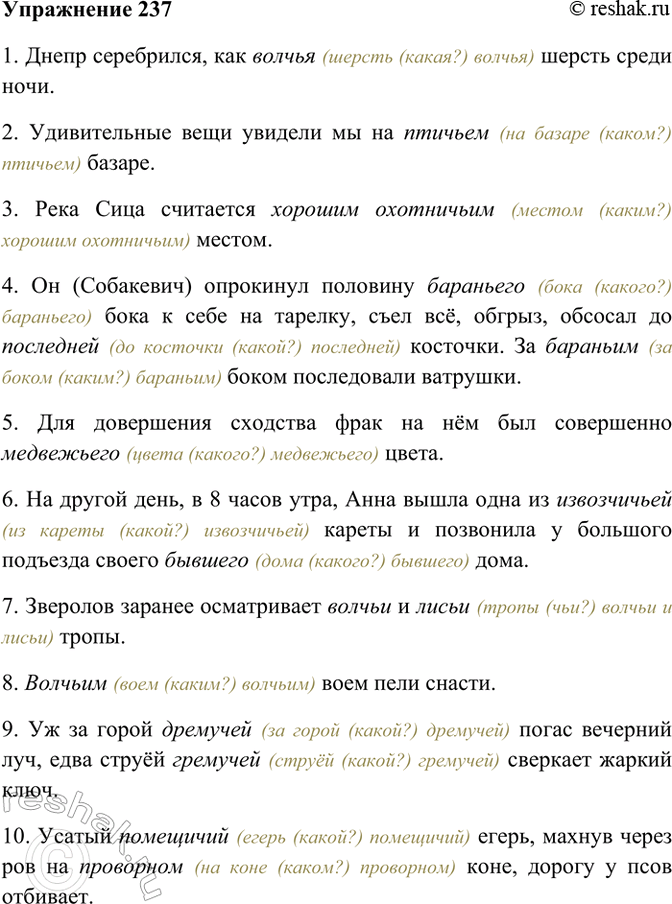 ����������� 237. �������, ������������ ������������ � ������� �������������� � ���� ����������������, � ������� ��� ���������.1) ����� ����������, ��� (������) ������ ����� ����....