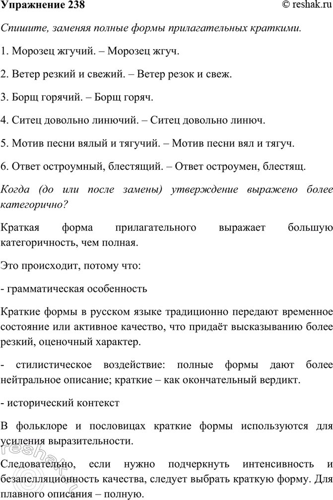 ����������� 238. �������, ������� ������ ����� �������������� ��������. ����� (�� ��� ����� ������) ����������� �������� ����� �����������?1) ������� ������. � ������� ����. 2)...