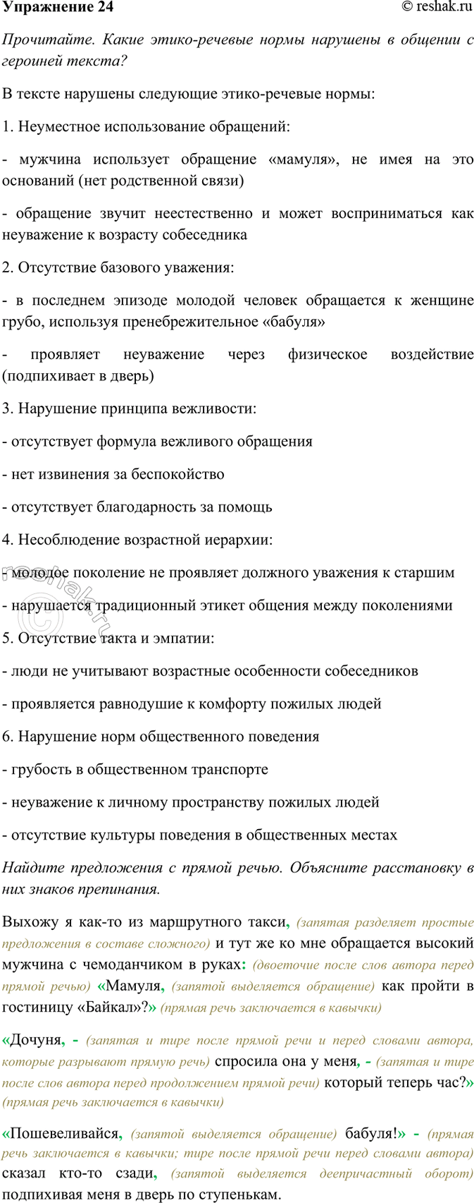 ����������� 24. ����������. ����� �����-������� ����� �������� � ������� � �������� ������? ������� ����������� � ������ �����. ��������� ����������� � ��� ������...