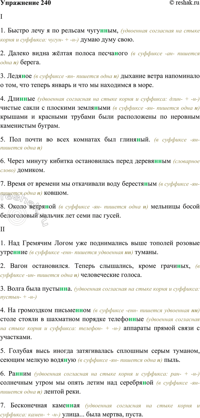 ����������� 240. �������. ����� ��������� ������������ �������������� � ������������ �������.I. 1) ������ ���� � �� ������� ����..��, ����� ���� ����. (�.) 2) ������ ����� �����...