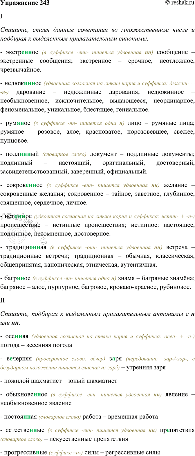  243. I. ,            ... . .. . .....