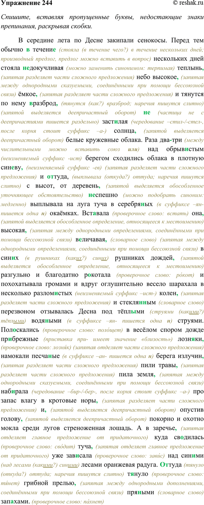 ����������� 244. �������, �������� ����������� �����, ����������� ����� ����������, ��������� ������. ���������� ����� ����. ����� �������� ��������������� ����� ������������ �...