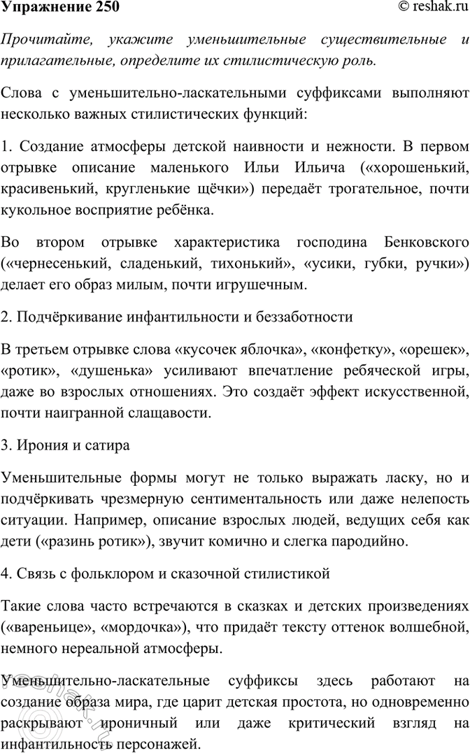 ����������� 250. ����������, ������� �������������� ��������������� � ��������������, ���������� �� �������������� ����. �������, ���������� ����������� ����� ����������.1. ����...