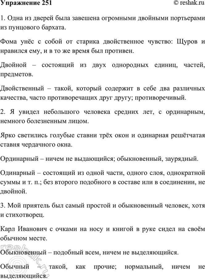 ����������� 251. �������, �������� ������ ����� ������ �� ������ ��������������, ������ � �������.1) ���� �� ������ ���� �������� ��������� ... ���������� �� ��������� �������....