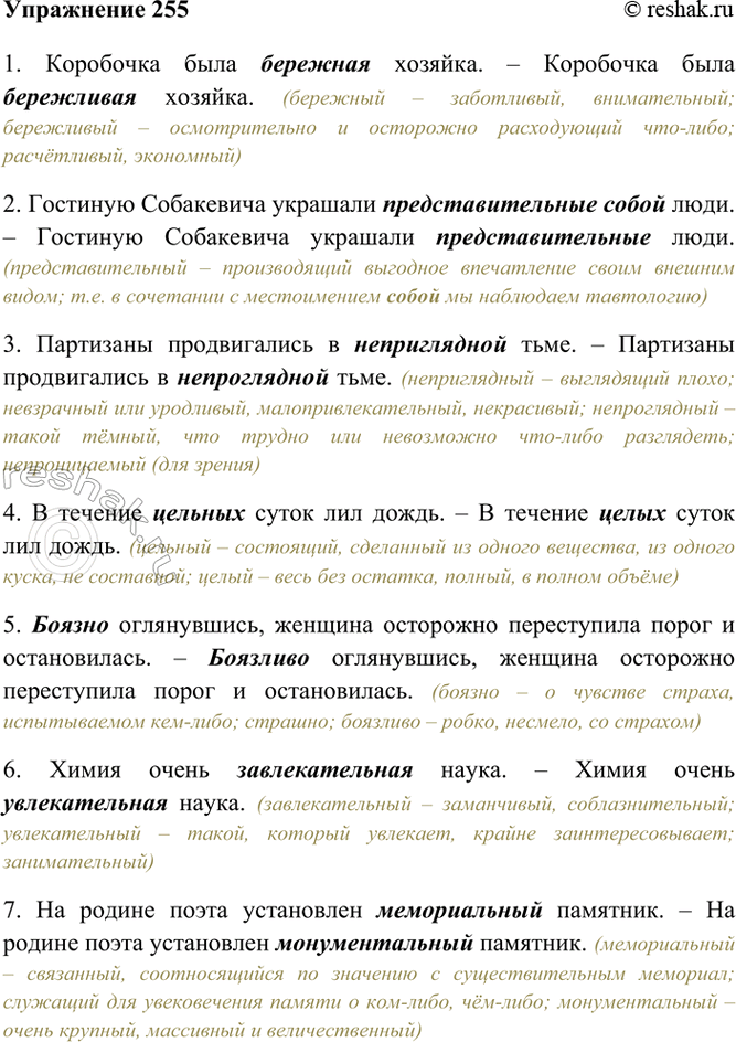 ����������� 255. ����������. �������, ����� ������ �������� � ������������ ��������������. �������, ��������� �����������.1) ��������� ���� �������� �������. 2) ��������...