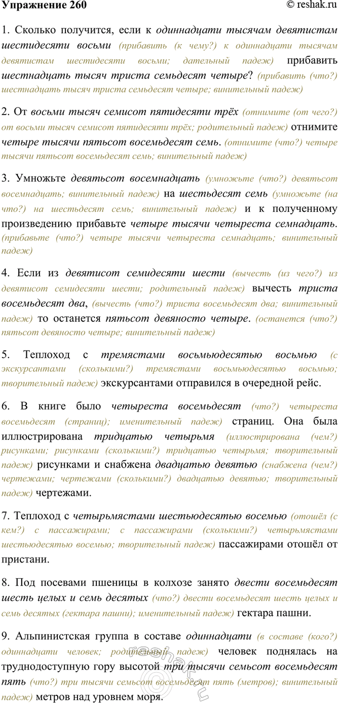 ����������� 260. �������, ������� ����� �������.1) ������� ���������, ���� � 11 968 ��������� 16 374? 2) �� 8753 �������� 4587. 3) �������� 918 �� 67 � � ����������� ������������...