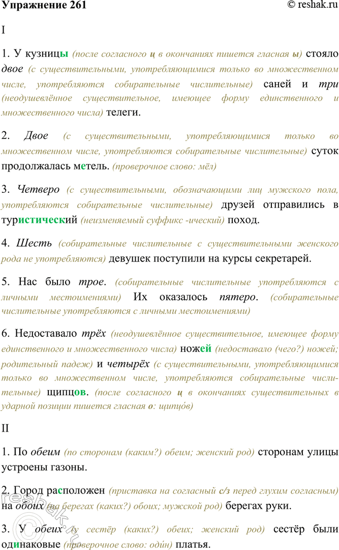 ����������� 261. �������, ������� ������ ������������.I. 1) � ������., ������ (���, ����) ���., � (���, ����) �����.. . 2) (���, ����) ���.. ������������ �..����. 3) (������,...