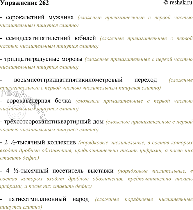  262.  .() ; ( ) ; () ; (  ) ;...