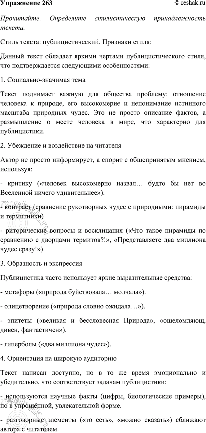 ����������� 263. ����������. ���������� �������������� �������������� ������. ������� �������� ����� �����������. ������� ����� ������������, �������� �� � ������� ��������������....