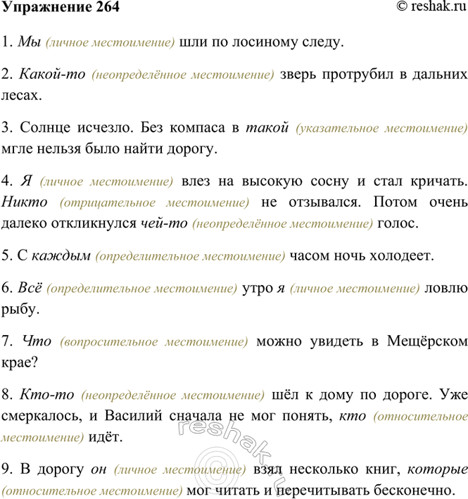 ����������� 264. ����������. ������� ����������� � ������� �� ������.1) �� ��� �� �������� �����. 2) �����-�� ����� ��������� � ������� �����. 3) ������ �������. ��� ������� �...