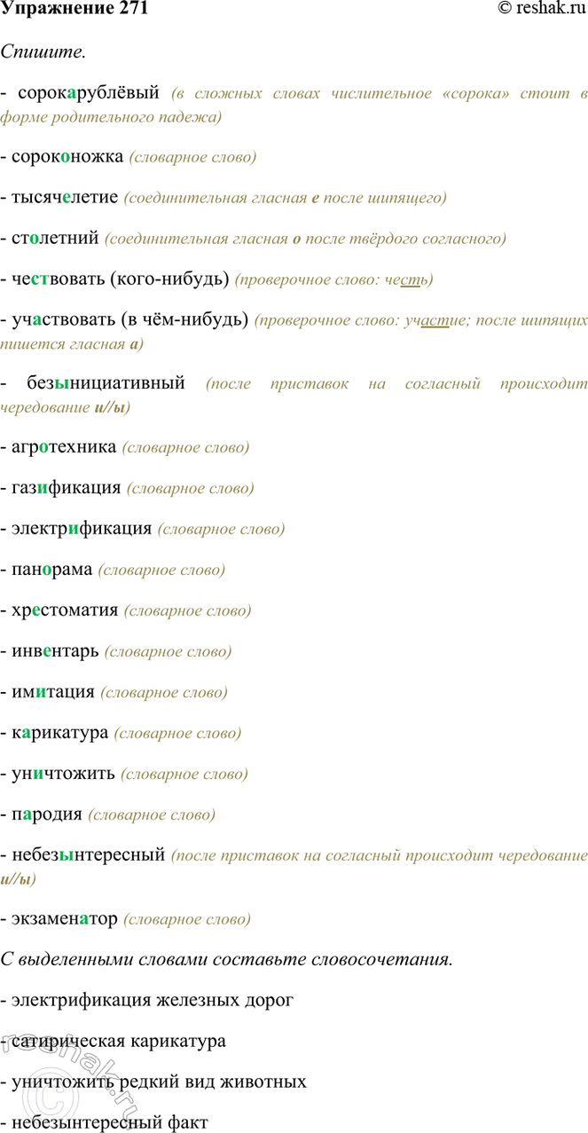 ����������� 271. �������. ��������� ���������� �� ���������������� �������. � ����������� ������� ��������� ��������������.�����..�������, �����..�����, �����������, ��..������,...