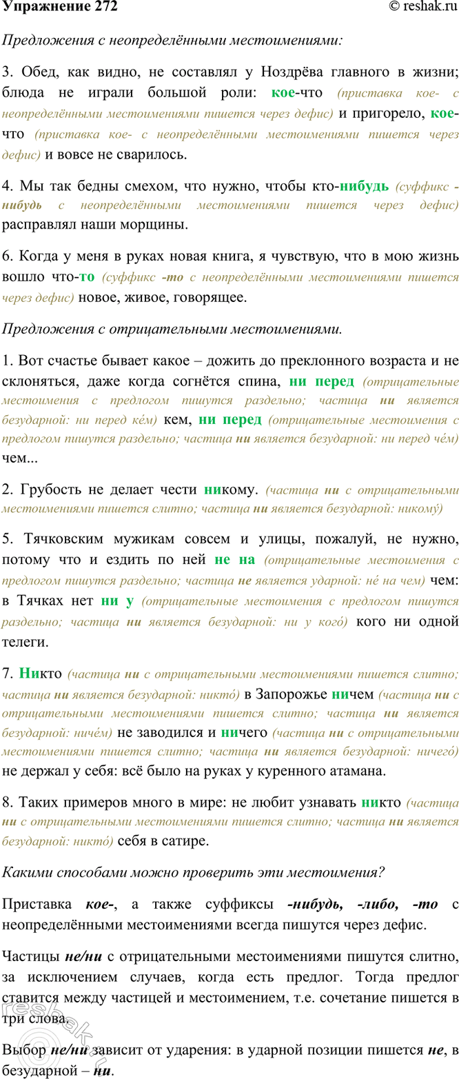 ����������� 272. �������� ������� ����������� � �������������� �������������, ����� � � ��������������. ����� ���������, ������������ ����� ����������� ������� ��������. ������...