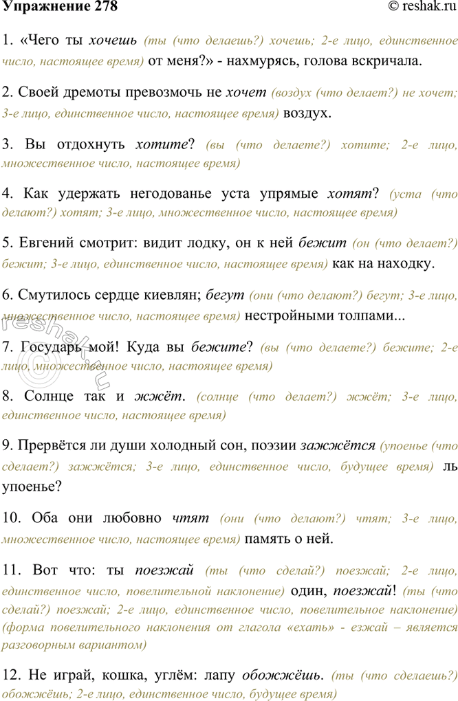 ����������� 278. ��������� ������� � ������ ����� � �������.1) ����� �� (������) �� ����?� � ���������, ������ ���������. (�.) 2) ����� ������� ���������� �� (������) ������. (�.)...