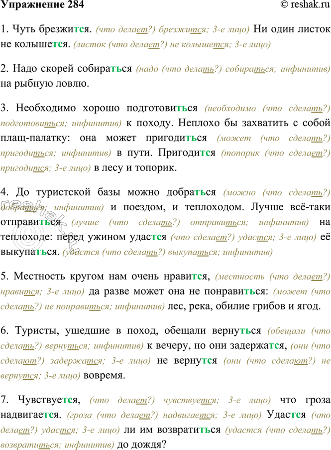 ����������� 284. �������. ����������� ������� � ����� 3-�� ���� � � ������������� �����.1) ���� �������(?)��. �� ���� ������ �� �������(?)��. 2) ���� ������ �������(?)�� ��...