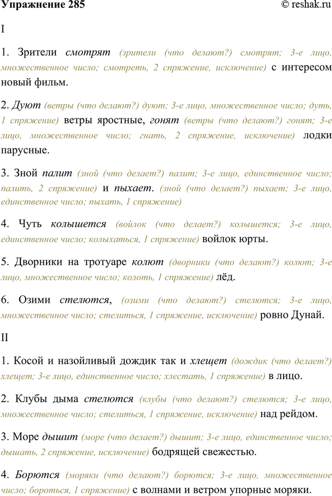 ����������� 285. �������, ����� ������� � ������ ������ ����� ���������� �������. ������� ��������� ������� �������.I. 1) ������� (��������) � ��������� ����� �����. 2) (����)...