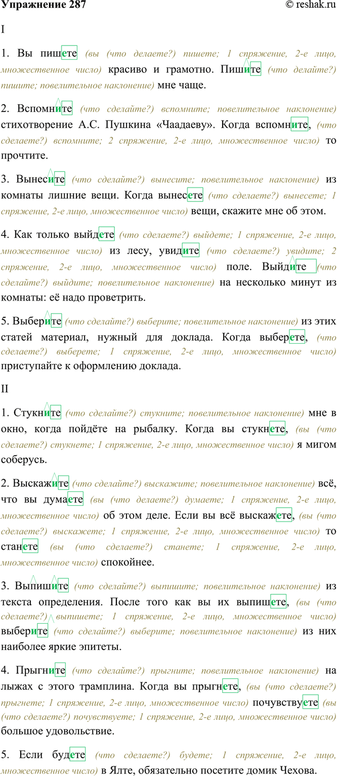 ����������� 287. �������, ��������� ���������� ����� ���������.�������: �������� ������! ����� ��������, � ����� � ���.I. 1) �� ���..�� ������� � ��������. ���..�� ��� ����. 2)...