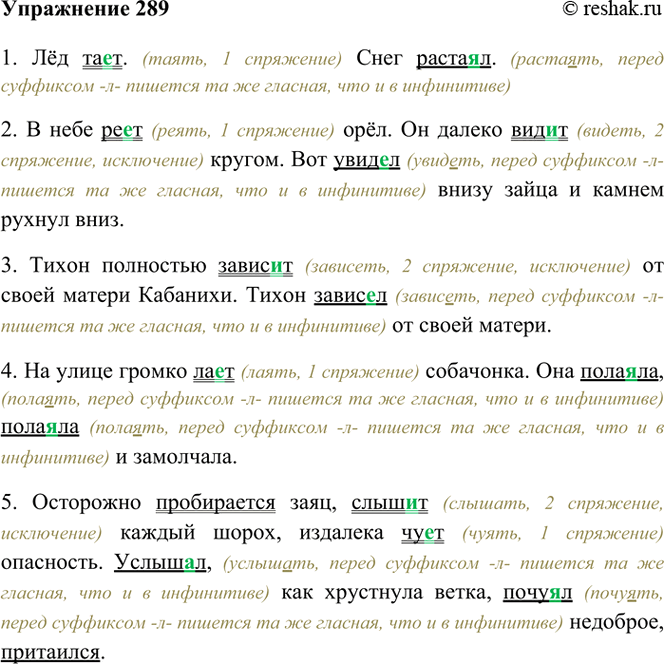 ����������� 289. �������. ����������� ������� ���������� ������� ����� ������, ���������� � �����.1) ˸� ��..�. ���� �����..�. 2) � ���� ��..� ���. �� ������ ���..� ������. ���...