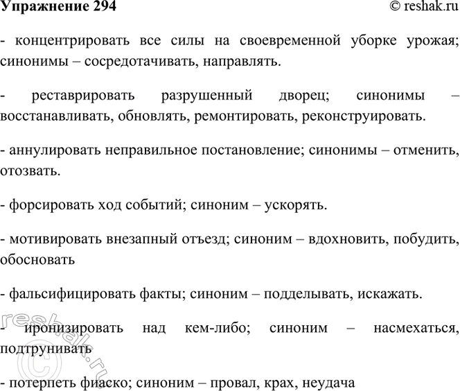  294. ,     .      ;   ; ...