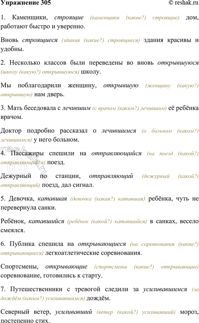 ����������� 305. �������, �������� ��������� � ����������������.1) ���������, ... ���, �������� ������ � ��������. � ����� ... ������ ������� � ������ (��������, ����������). 2)...