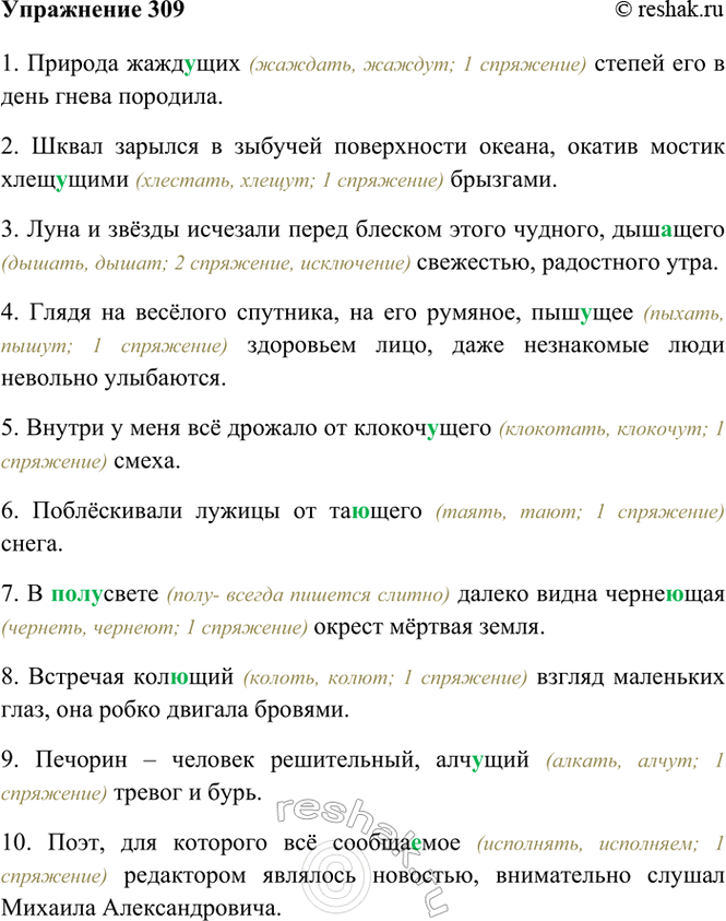 ����������� 309. �������. ��������� ������������ ��������� ���������.1) ������� ����..��� ������ ��� � ���� ����� ��������. (�.) 2) ����� ������� � ������� ����������� ������,...