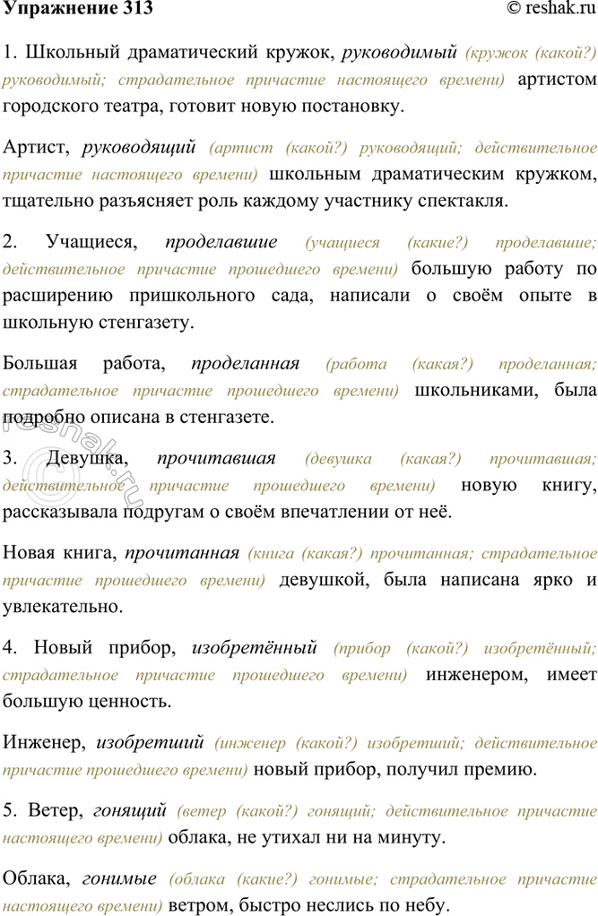 ����������� 313. �������, �������� ������ ��������� � �������� �� � ����������������. ������� �����, ����� ��������� �������������� � ����� �������������.1) �������� �������������...