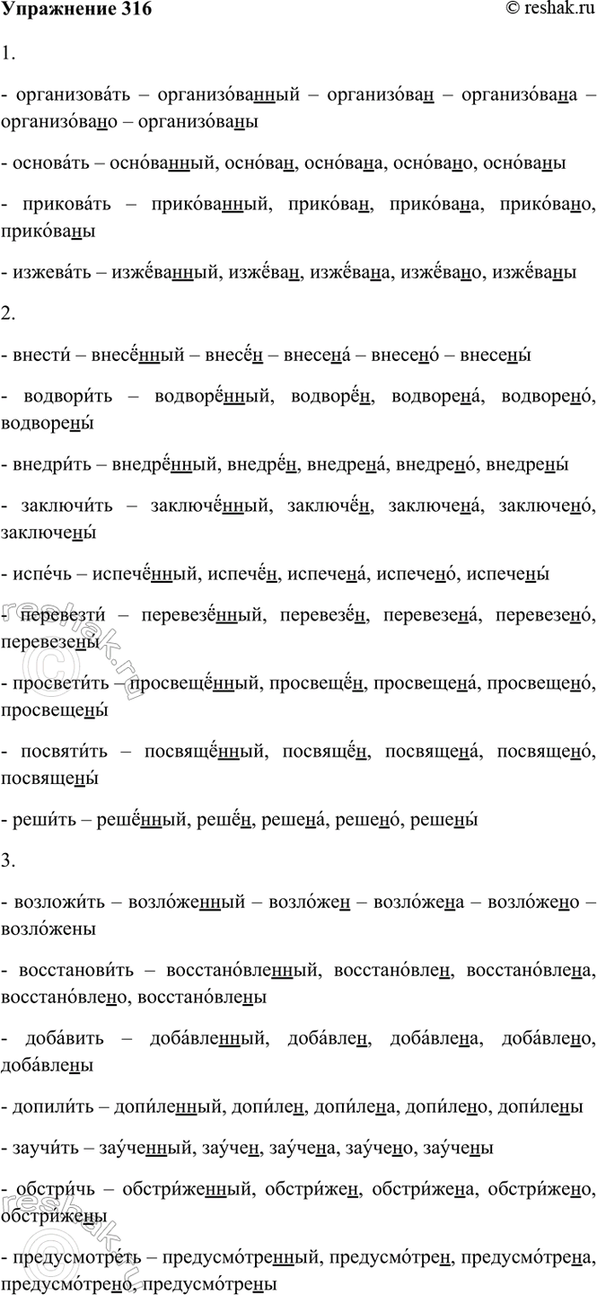 ����������� 316. ��������� ������ � ������� ������������� ��������� (� ������� ����������� ����� ���� ����� � �������������� �����), ��������, ���������� ��������; � � �� �...