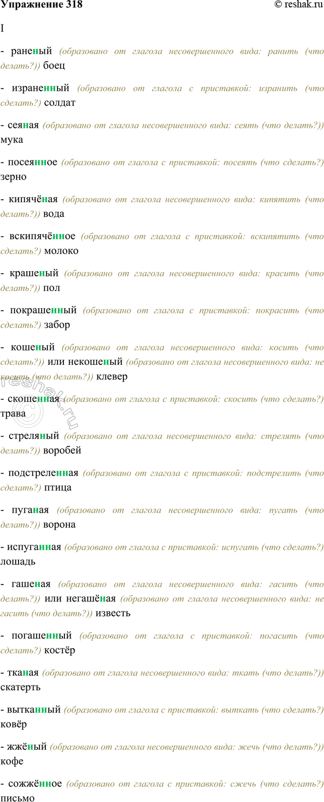 ����������� 318. I. �������. ��������� (�����) ��������� � ��� ��.����..�� ���� � ������..�� ������; ���..�� ���� � �����..�� �����; ������..�� ���� � ��������..�� ������;...