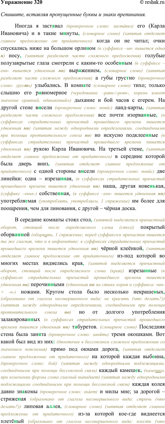 ����������� 320. �������, �������� ����������� ����� � ����� ����������. �������� ��������������� ������ ���������� ����.������ � ����..��� ��� [����� ���������] � � ����� �..����...