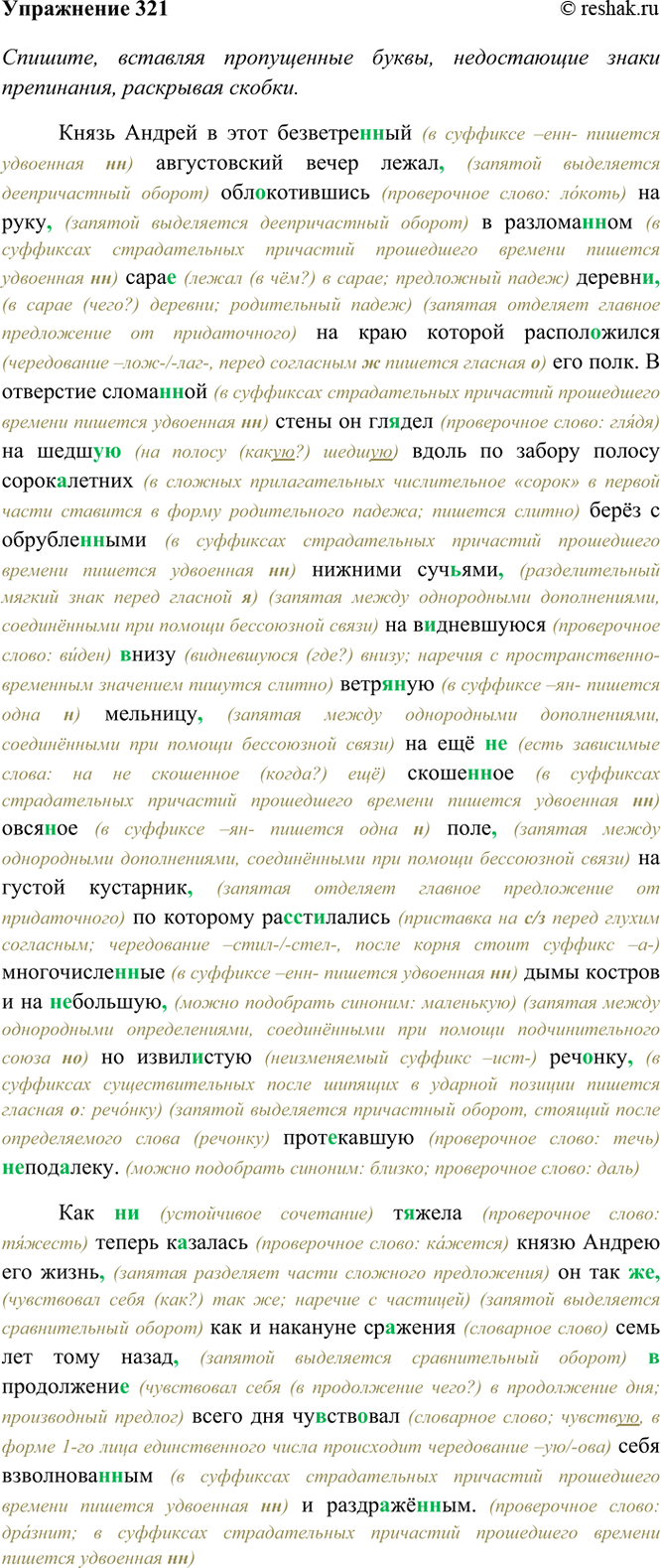  321. ,   ,   ,  .     .   ...