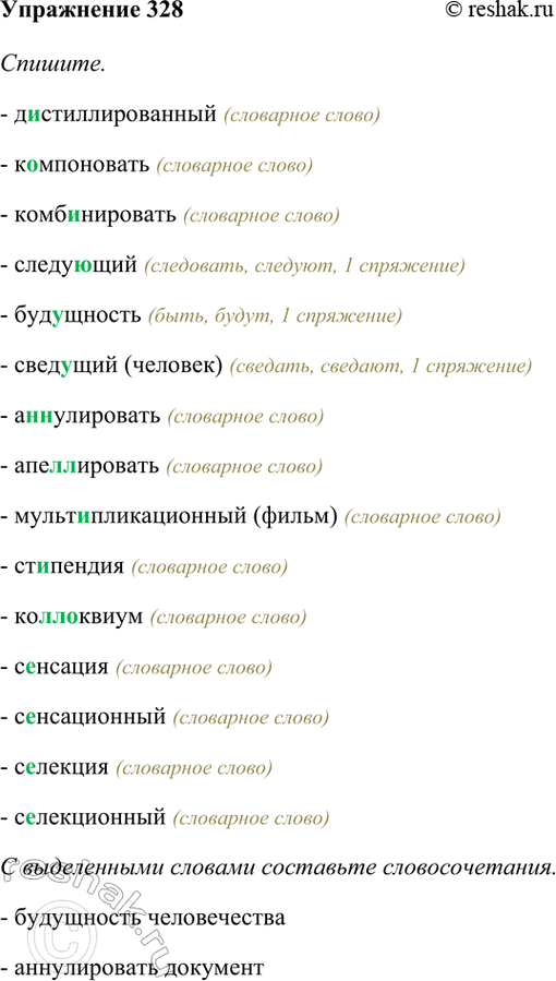  328. .     ., , .., , , .. (), ..,...