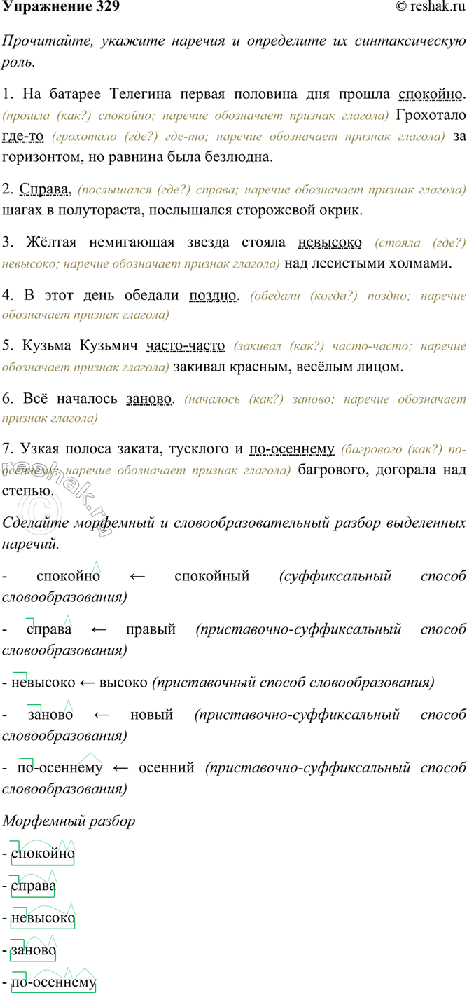 ����������� 329. ����������, ������� ������� � ���������� �� �������������� ����. �������� ��������� � �������������������� ������ ���������� �������.1) �� ������� �������� ������...