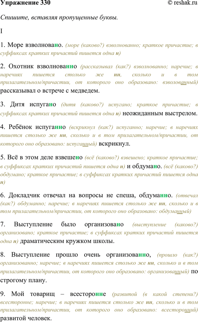  330. ,   .     .I. 1)  . 2)  ..   ...