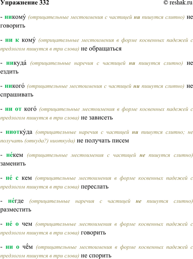 ����������� 332. ���������� ��������������. �������, � ����� �������� ������������ ������������� ������������ �������, � ����� � ������������� �����������. �������. �������������...