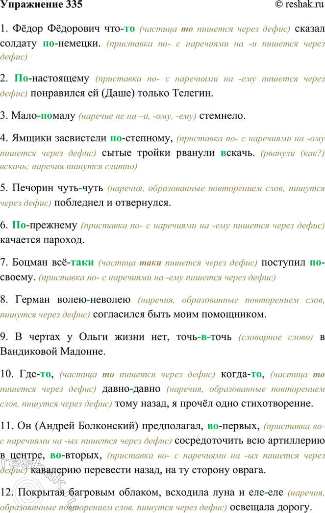 ����������� 335. �������. ��������� ������������ ������ � ��������.1) Ը��� Ը������� ���(��) ������ ������� (��)�����-��. (�.) 2) (��)���������� ���������� �� [����] ������...