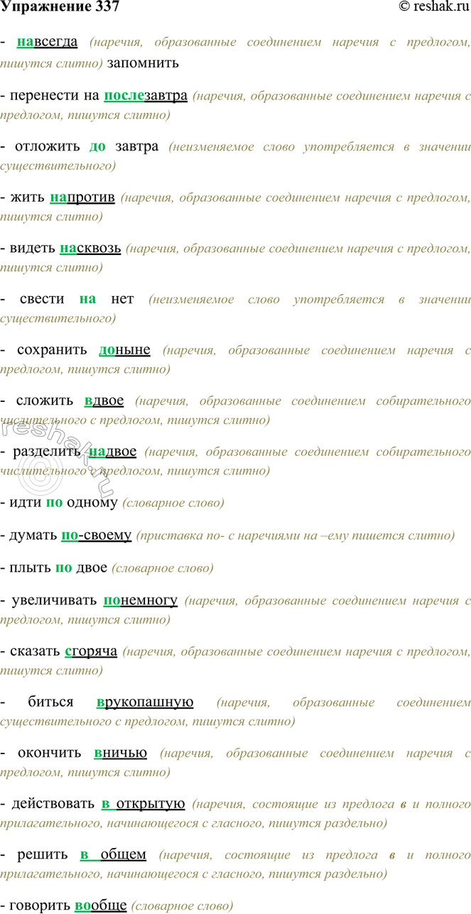 ����������� 337. �������. ����������� �������.(��)������ ���������, ��������� �� (�����)������, �������� (��)������, ���� (��)������, ������ (��)������, ������ (��)���, ���������...