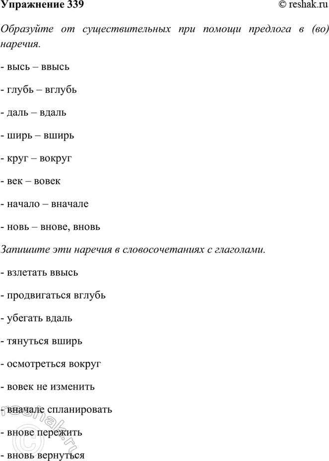 ����������� 339. ��������� �� ��������������� ����, �����, ����, ����, ����, ���, ������, ���� ��� ������ ���������� �� � ��������� � (��) ������� � �������� ��� ������� �...