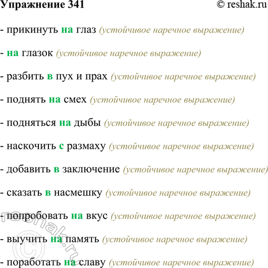  341. ,  .    . (), ();  ()  ;  ();  ();...