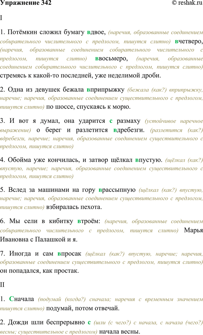 ����������� 342. �������, ��������� ������.I.1) ������� ������ ������ �(����), �(�������), ���������), �������� � �����-�� ���������, ��� ��������� �����. (����.) 2) ���� ��...