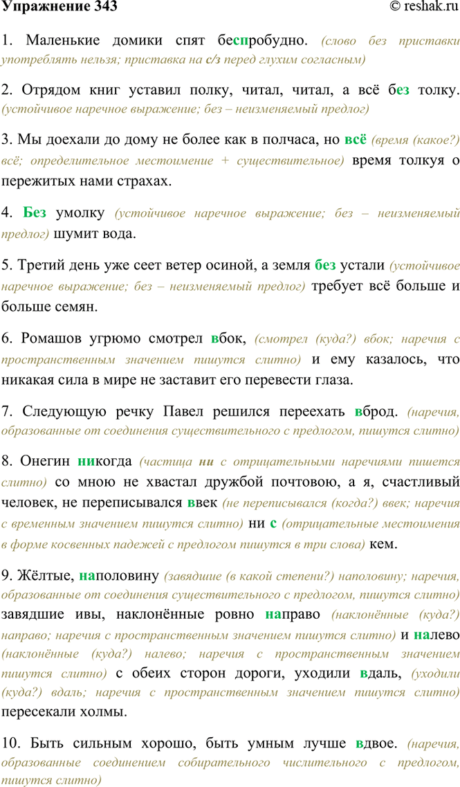 ����������� 343. �������, ��������� ������. ��������� (�����) ��������� �������.1) ��������� ������ ���� (��..)��������. (���.) 2) ������� ���� ������� �����, �����, �����, � ��...