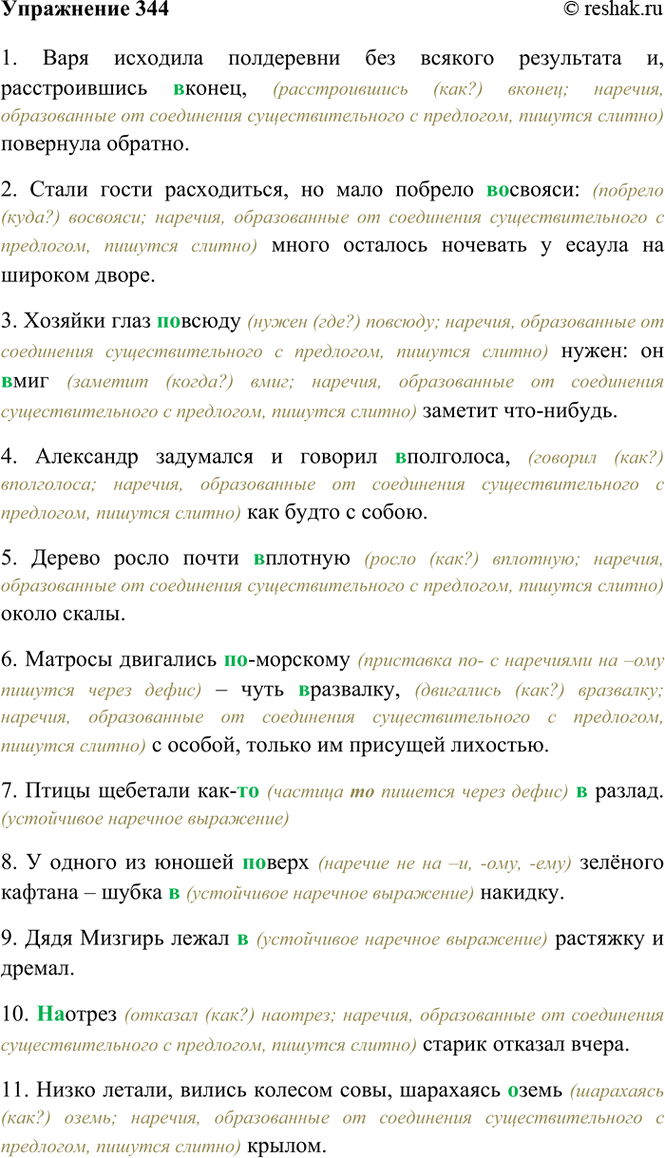 ����������� 344. �������, ��������� ������. � ������ ����������� � ��������� ������������ � ��������������� �������.1) ���� �������� ��� ������� ��� ������� ���������� �,...