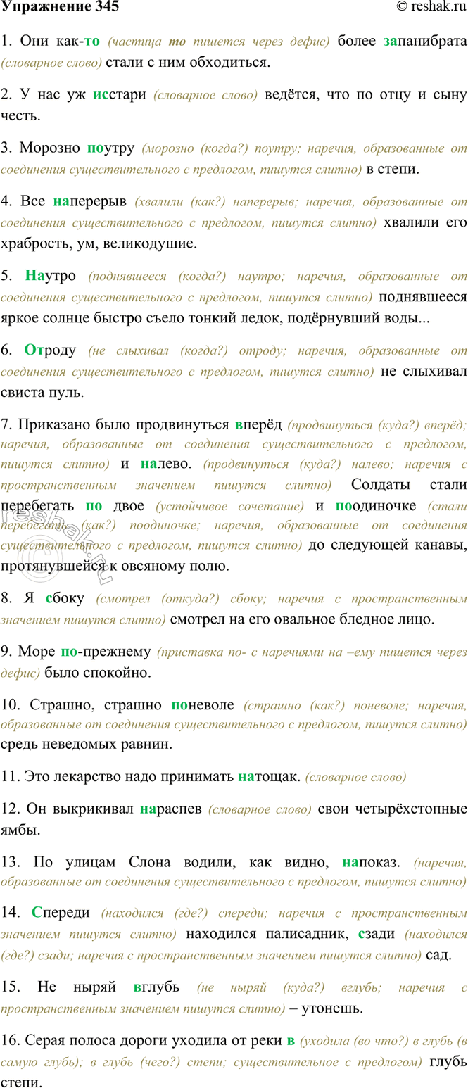 ����������� 345. �������, ��������� ������. � ������ ����������� � ��������� ������������ � ��������������� �������.1) ��� ���(��) ����� (��)��������� ����� � ��� ����������....