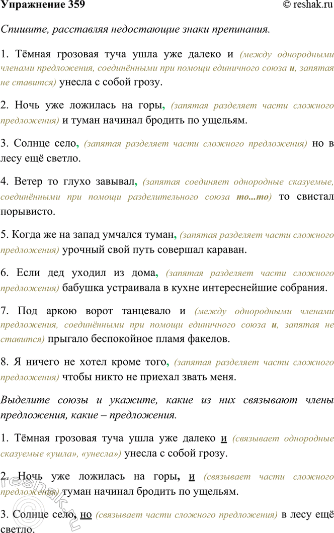 ����������� 359. ����������. �������� ����� � �������, ����� �� ��� ��������� ����� �����������, ����� � �����������. �������, ���������� ����������� ����� ����������. ��������...