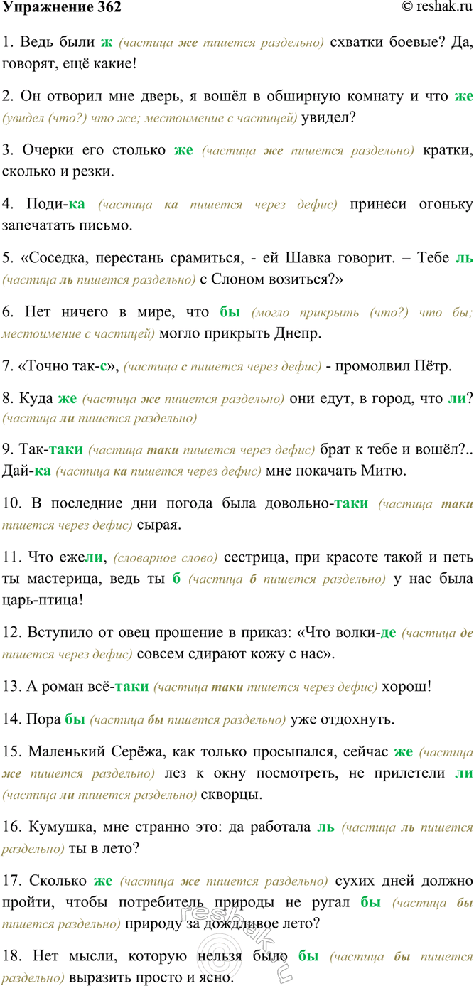  362. ,  ()  .1)  ()  ? , ,  ! (.) 2)    ,      ...