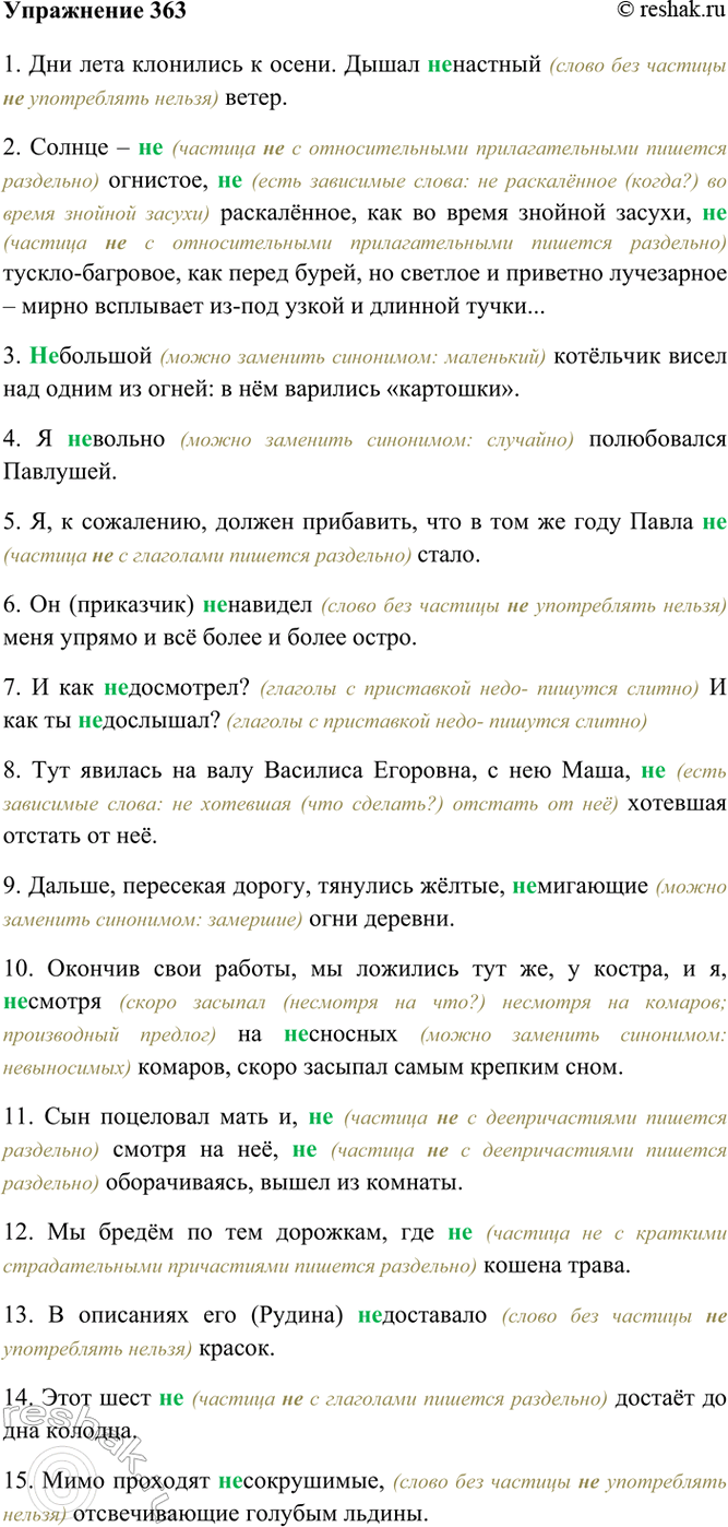  363. ,           .1)     .   . (.) 2)  ...