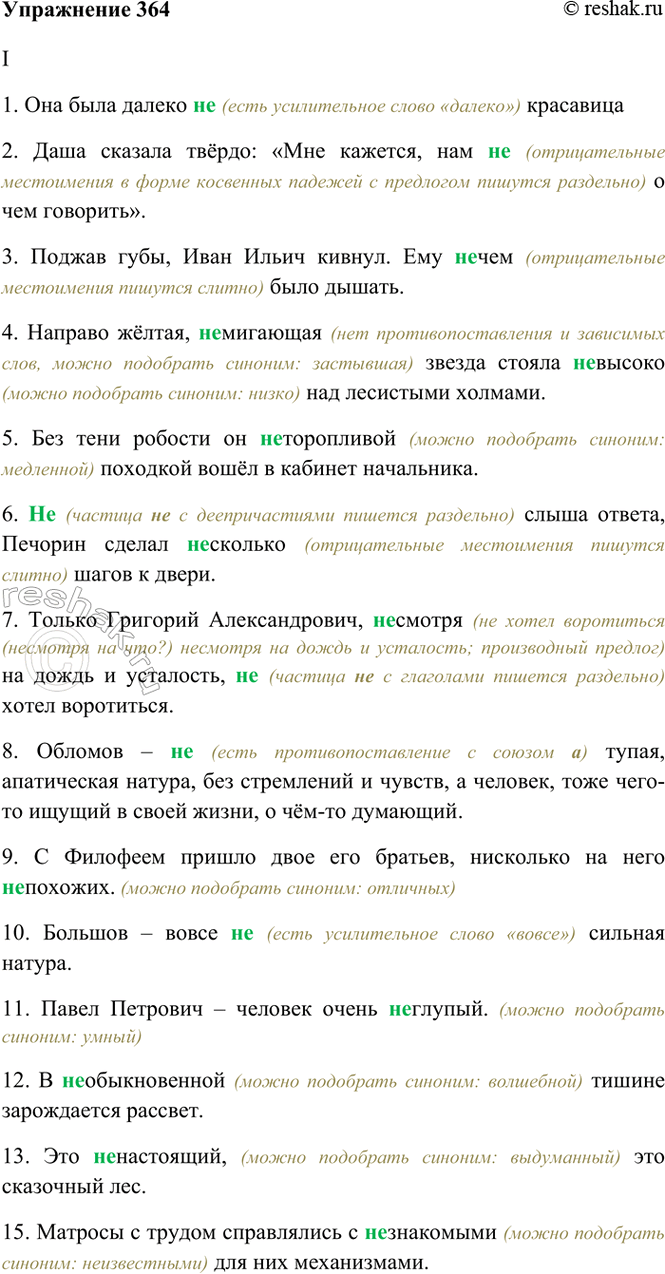 ����������� 364. �������. ��������� (�����) ������� ��� ���������� ��������� ��.I. 1) ��� ���� ������ (��)���������. (�.) 2) ���� ������� �����: ���� �������, ��� (��)� ���...